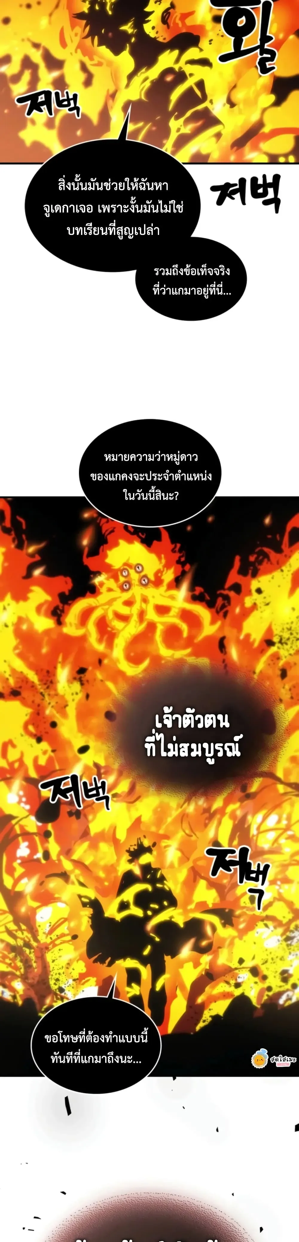 Mr Devourer Please Act Like a Final Boss ตอนที่ 141 หน้า 26
