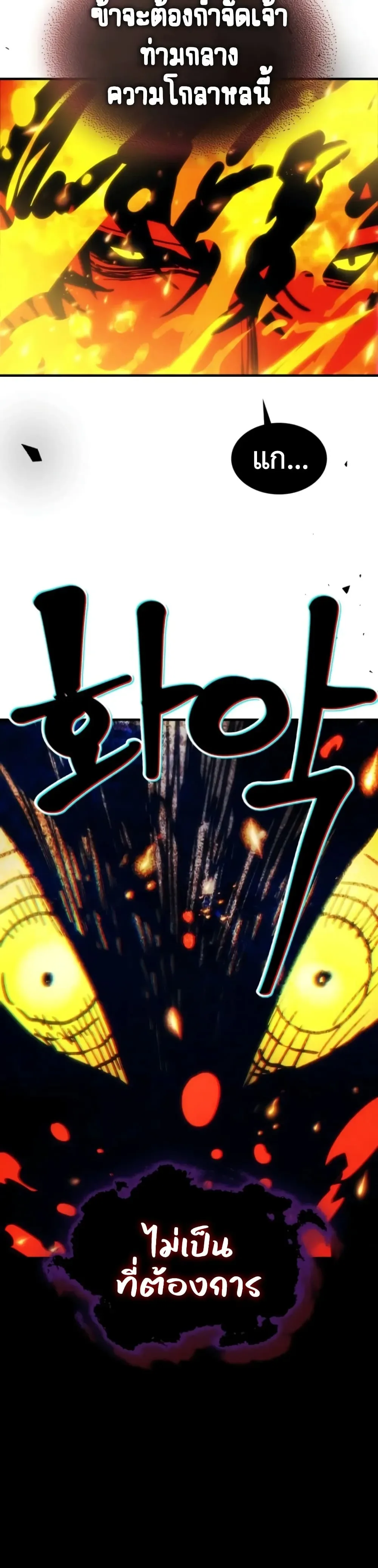 Mr Devourer Please Act Like a Final Boss ตอนที่ 141 หน้า 27