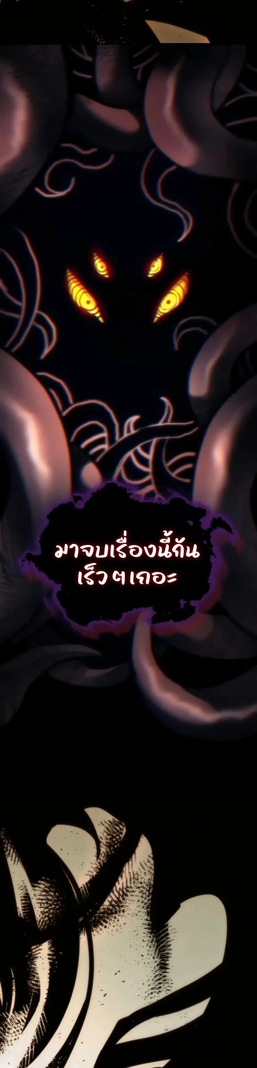 Mr Devourer Please Act Like a Final Boss ตอนที่ 141 หน้า 29