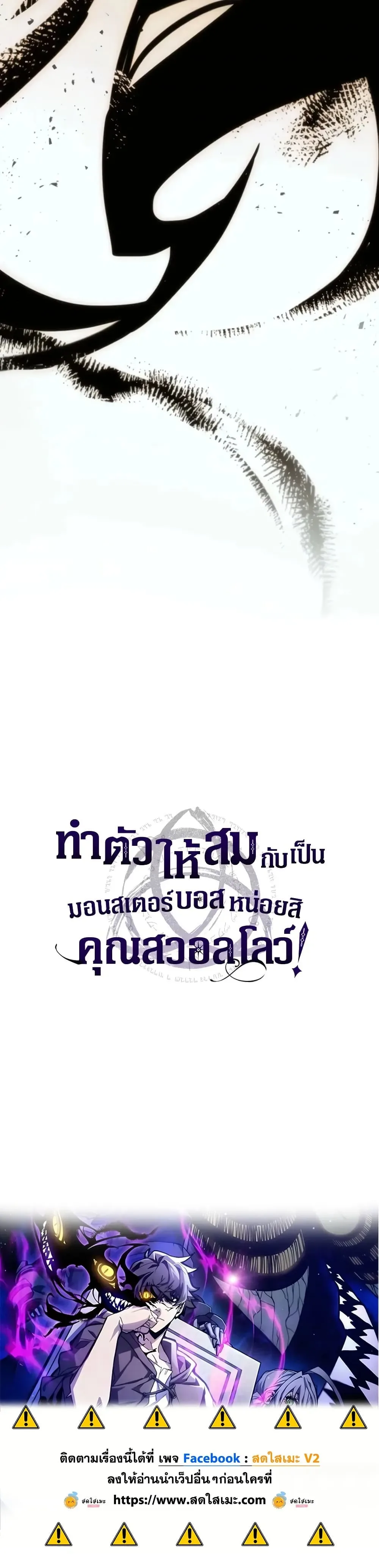 Mr Devourer Please Act Like a Final Boss ตอนที่ 141 หน้า 30