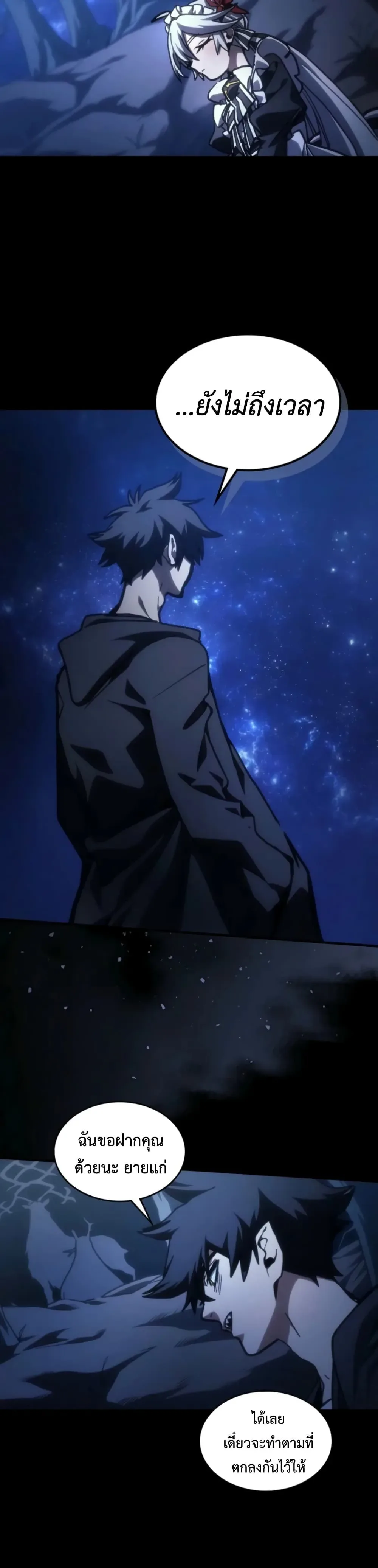 Mr Devourer Please Act Like a Final Boss ตอนที่ 141 หน้า 4