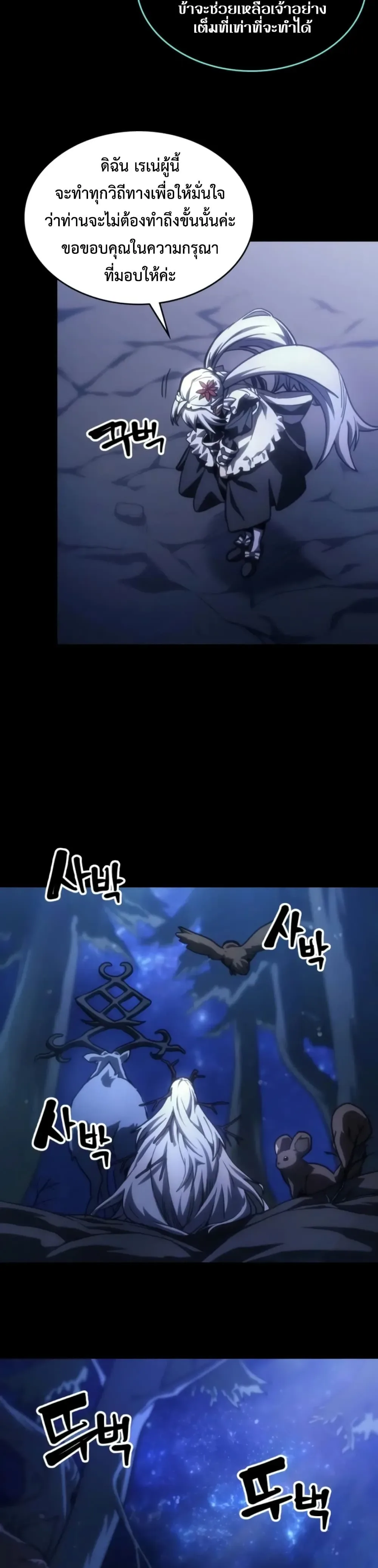 Mr Devourer Please Act Like a Final Boss ตอนที่ 141 หน้า 7