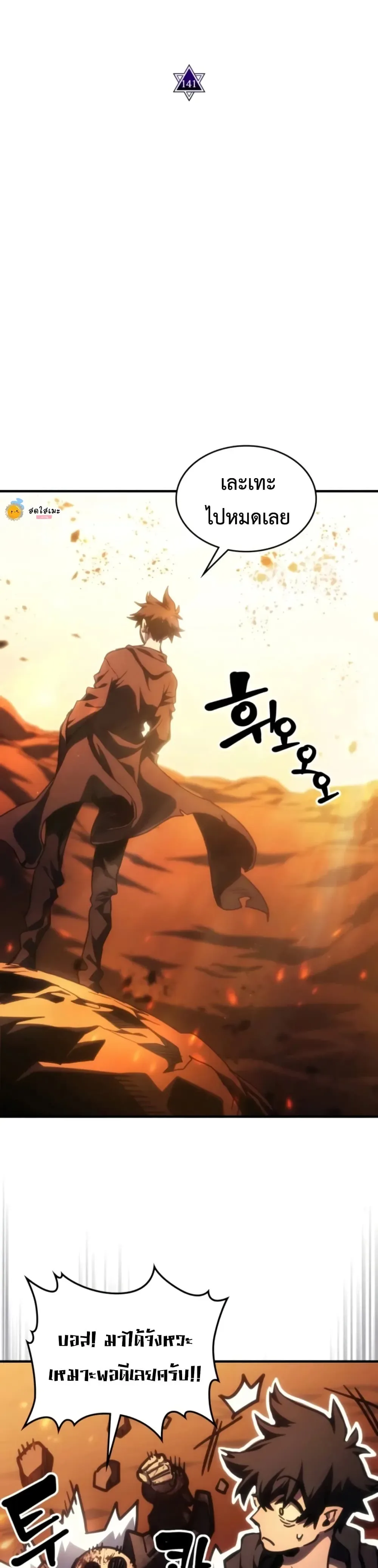 Mr Devourer Please Act Like a Final Boss ตอนที่ 141 หน้า 9
