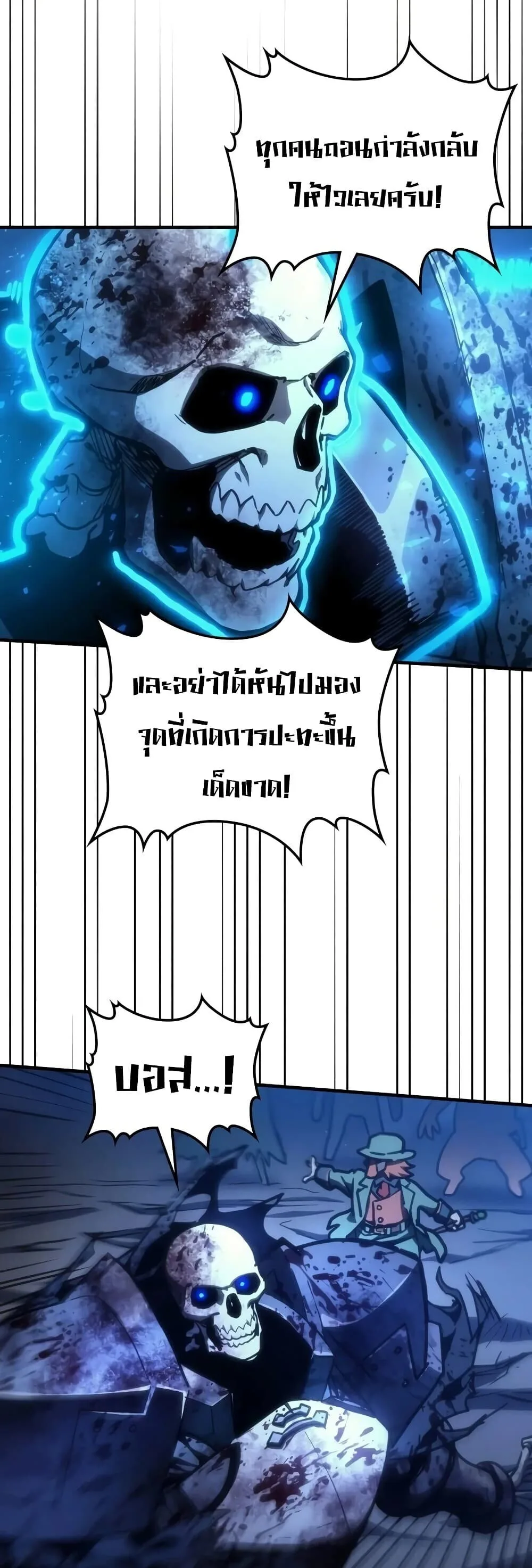 Mr Devourer Please Act Like a Final Boss ตอนที่ 142 หน้า 10