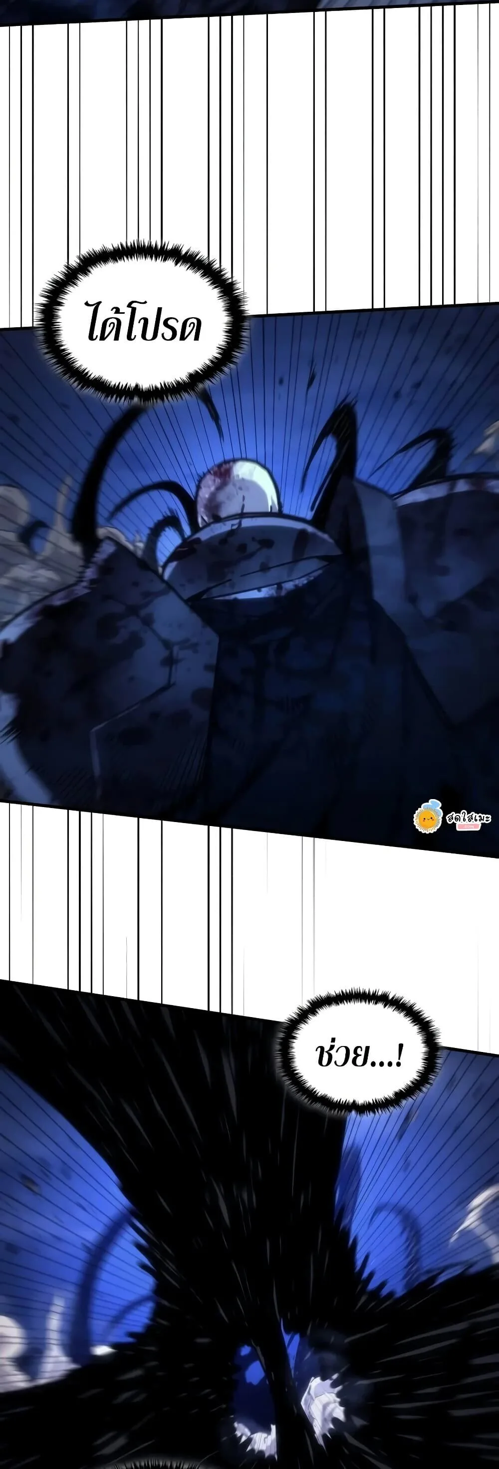 Mr Devourer Please Act Like a Final Boss ตอนที่ 142 หน้า 11