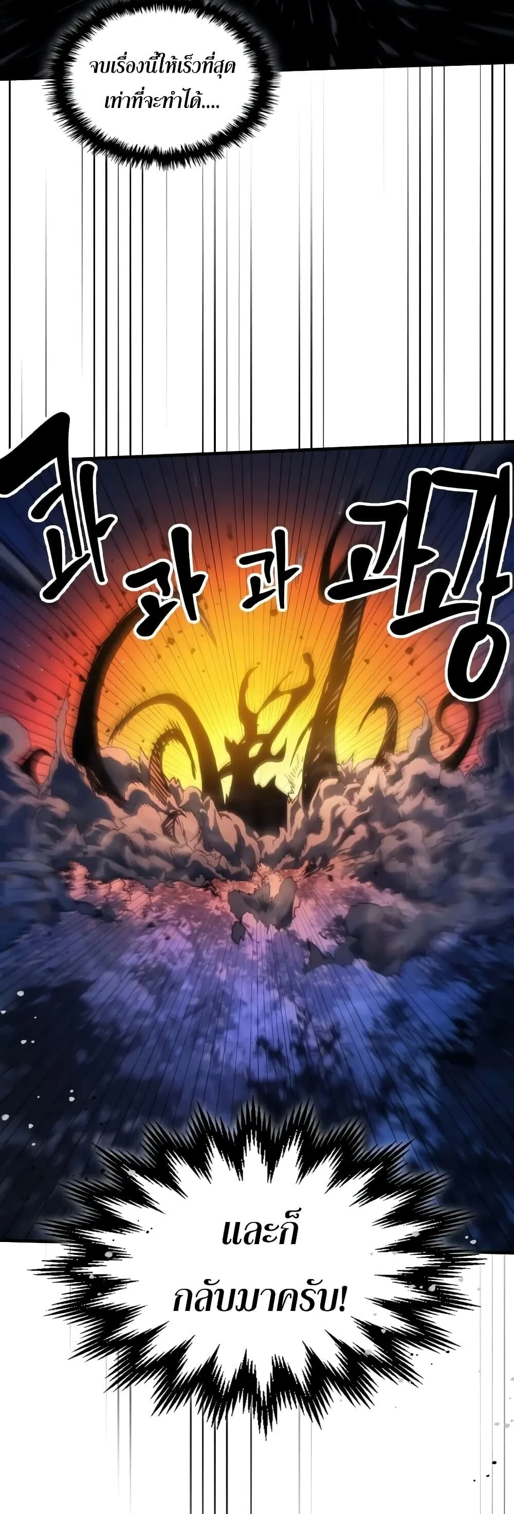 Mr Devourer Please Act Like a Final Boss ตอนที่ 142 หน้า 12