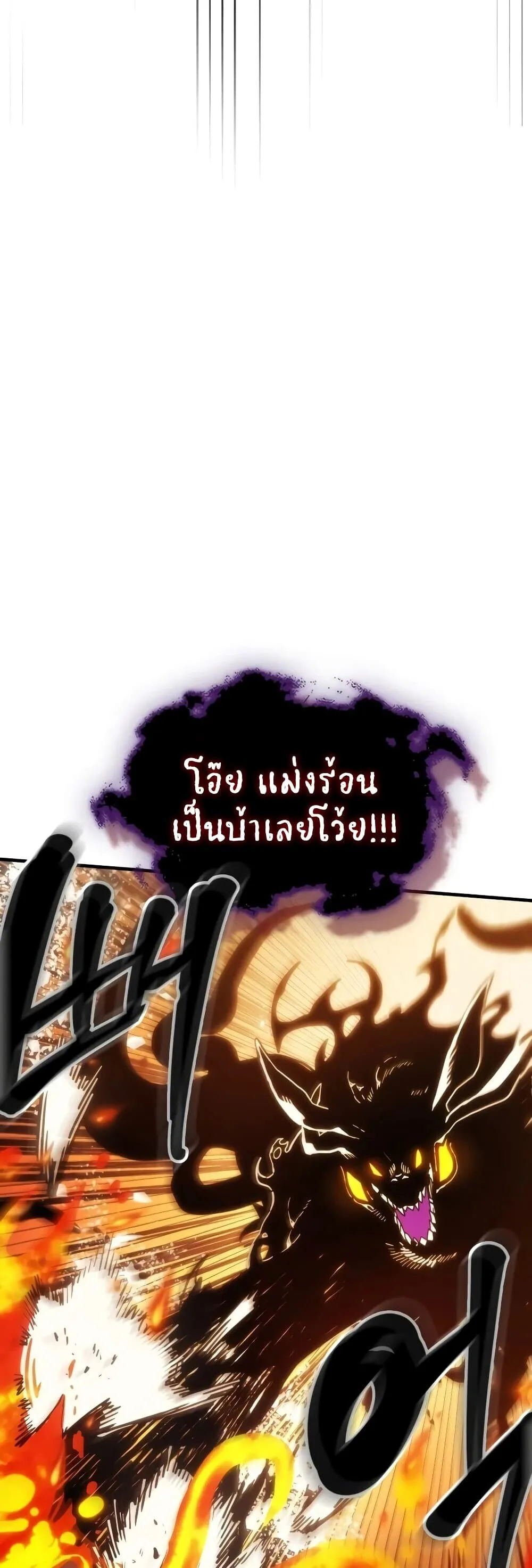 Mr Devourer Please Act Like a Final Boss ตอนที่ 142 หน้า 13