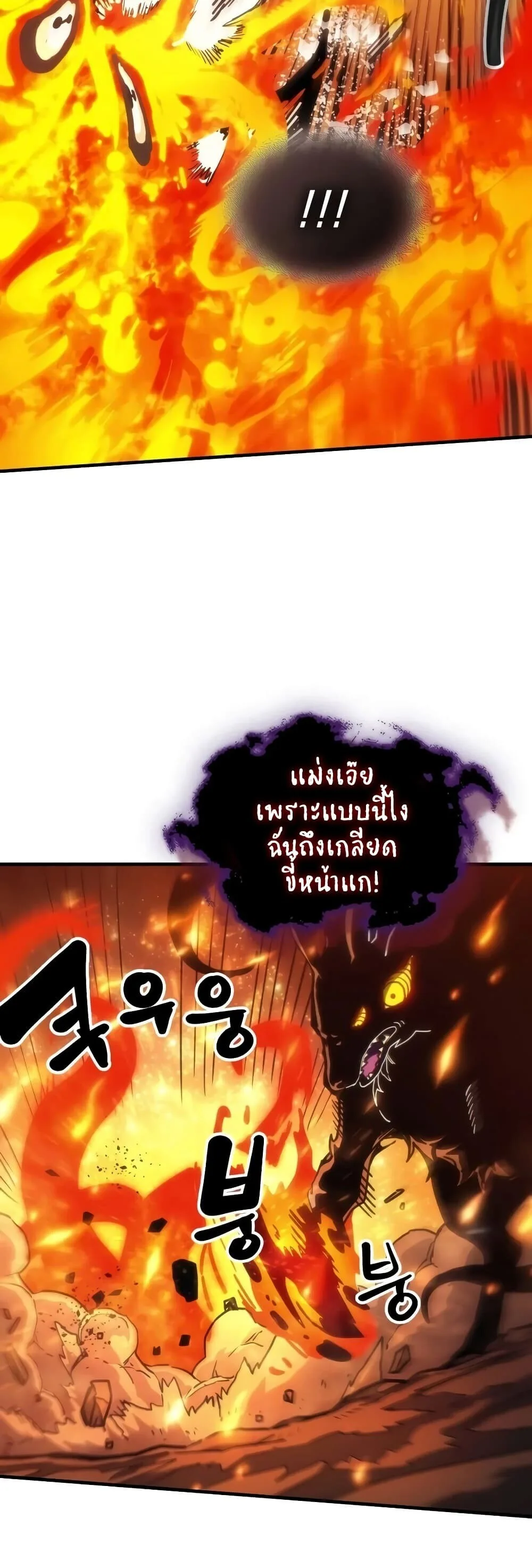 Mr Devourer Please Act Like a Final Boss ตอนที่ 142 หน้า 14