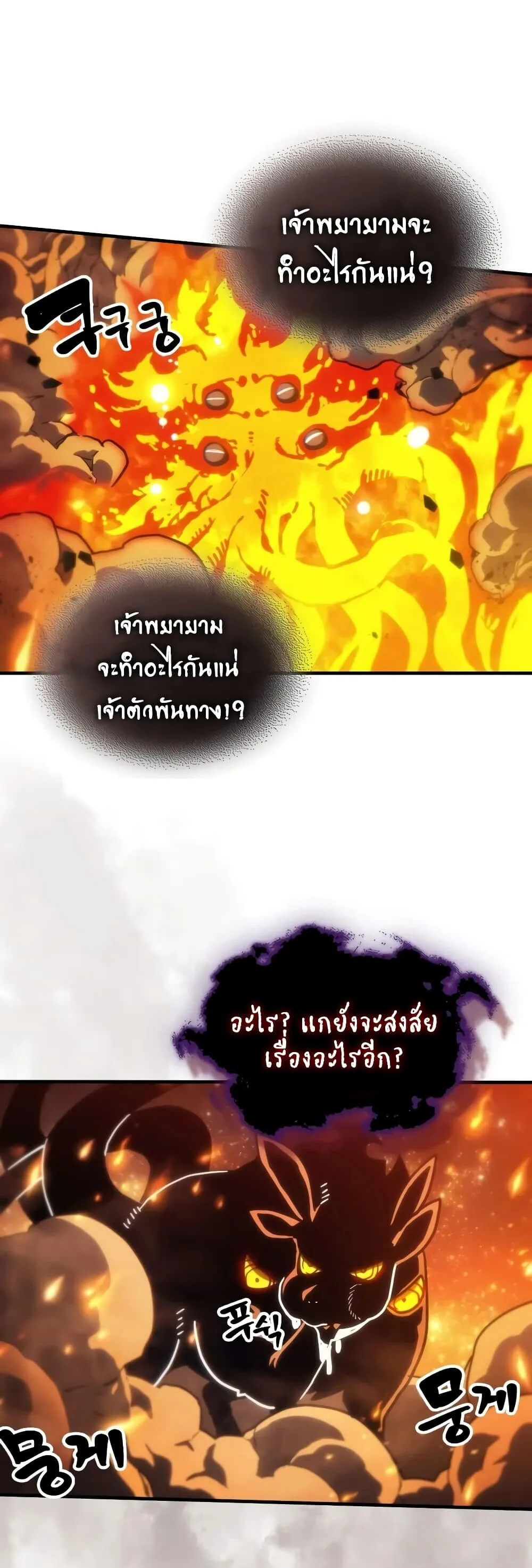 Mr Devourer Please Act Like a Final Boss ตอนที่ 142 หน้า 15