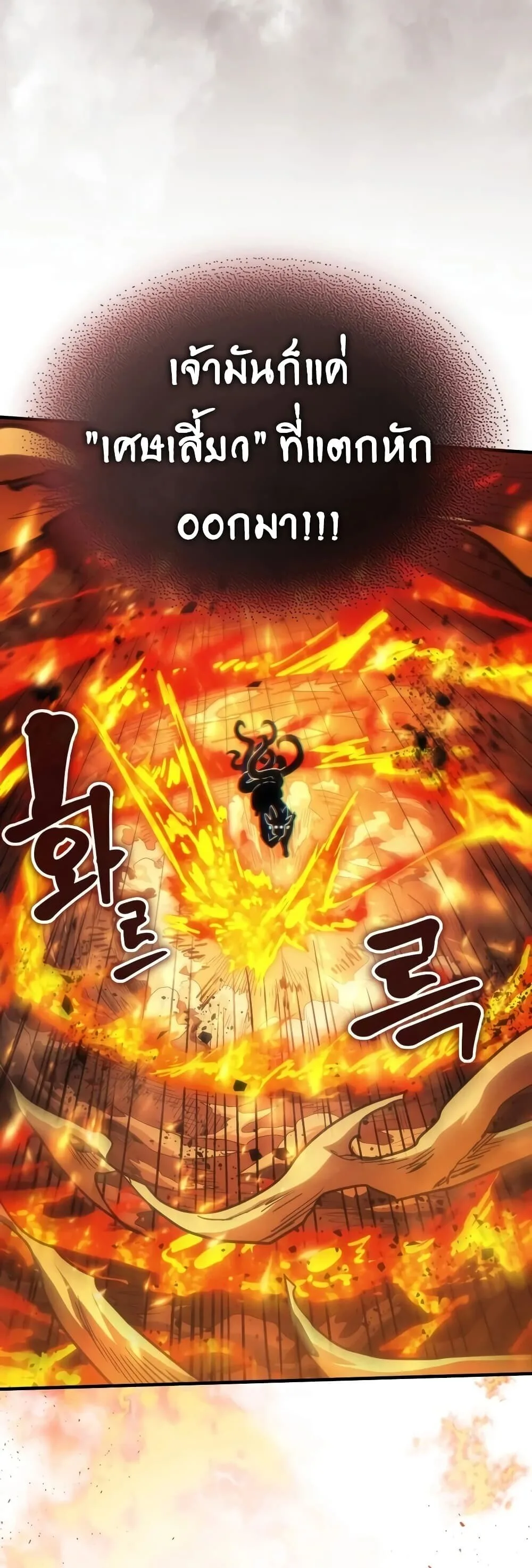 Mr Devourer Please Act Like a Final Boss ตอนที่ 142 หน้า 16