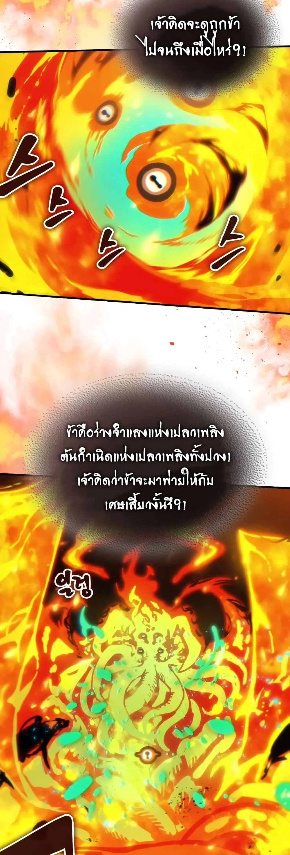 Mr Devourer Please Act Like a Final Boss ตอนที่ 142 หน้า 18