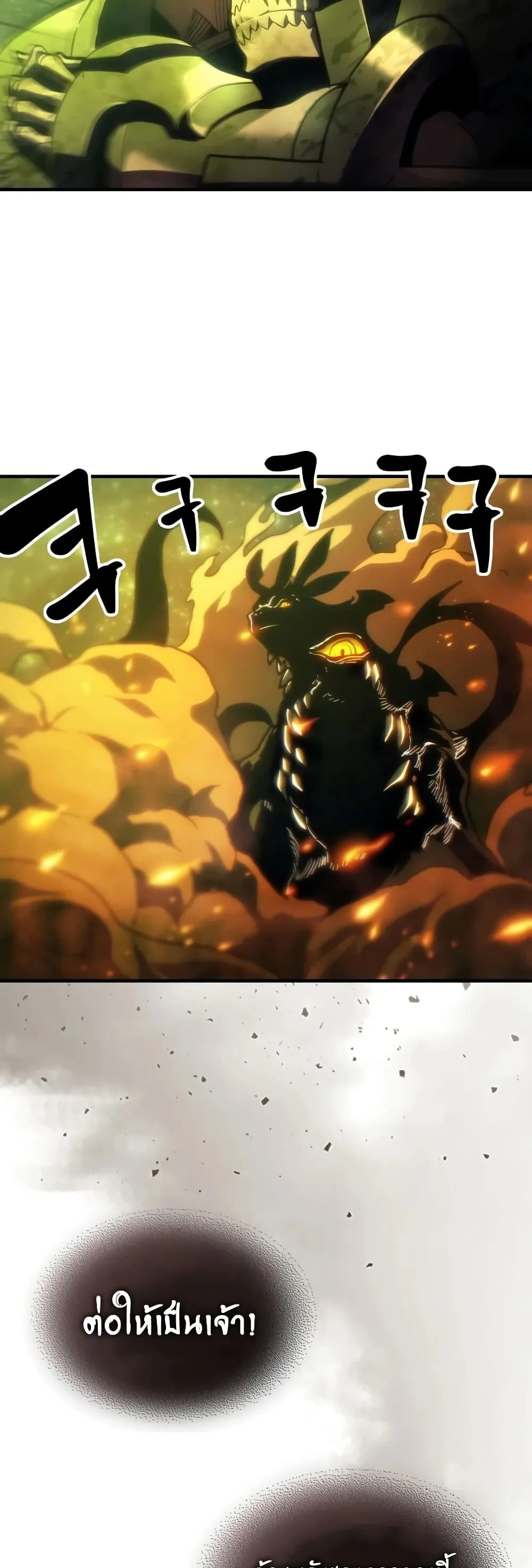 Mr Devourer Please Act Like a Final Boss ตอนที่ 142 หน้า 23