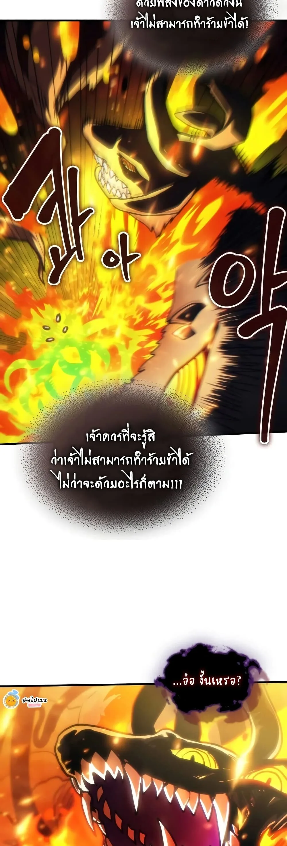 Mr Devourer Please Act Like a Final Boss ตอนที่ 142 หน้า 24