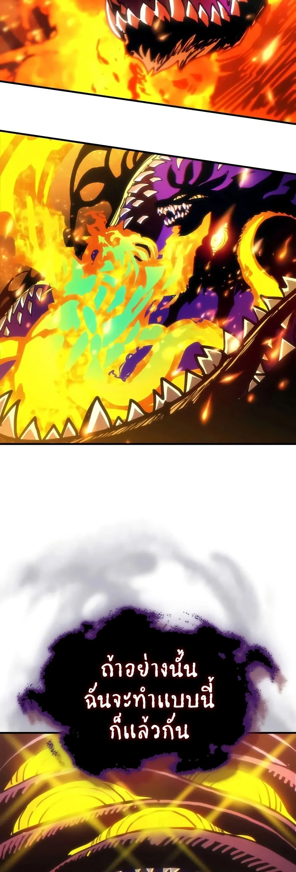 Mr Devourer Please Act Like a Final Boss ตอนที่ 142 หน้า 25