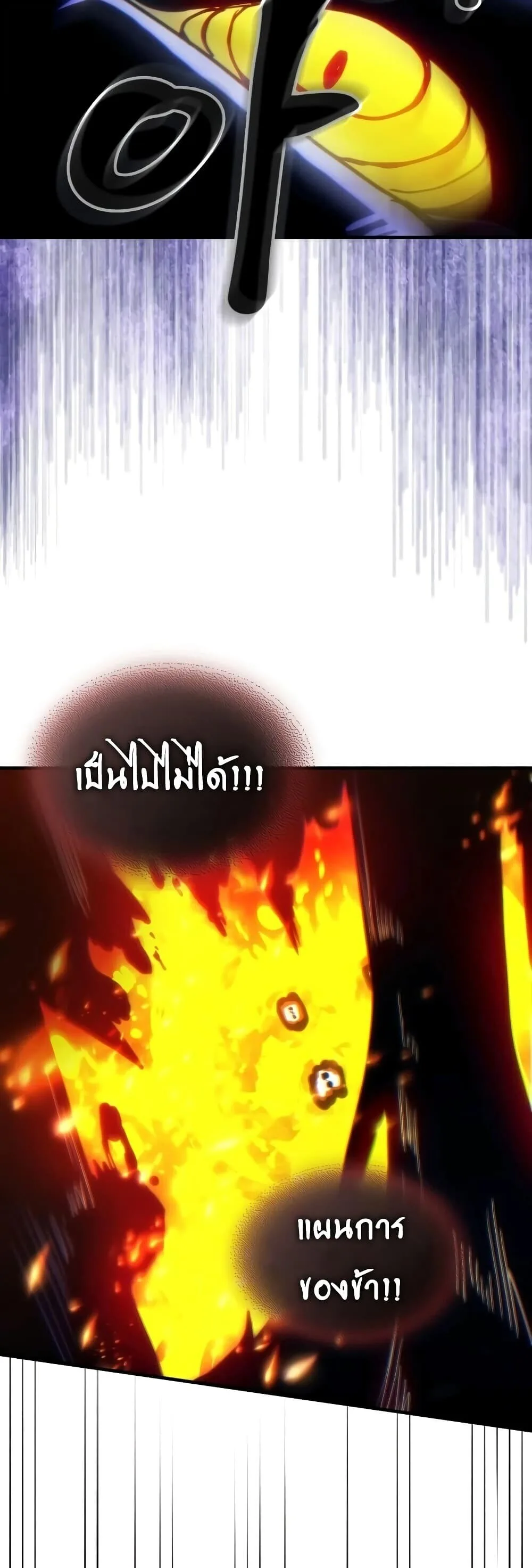 Mr Devourer Please Act Like a Final Boss ตอนที่ 142 หน้า 28