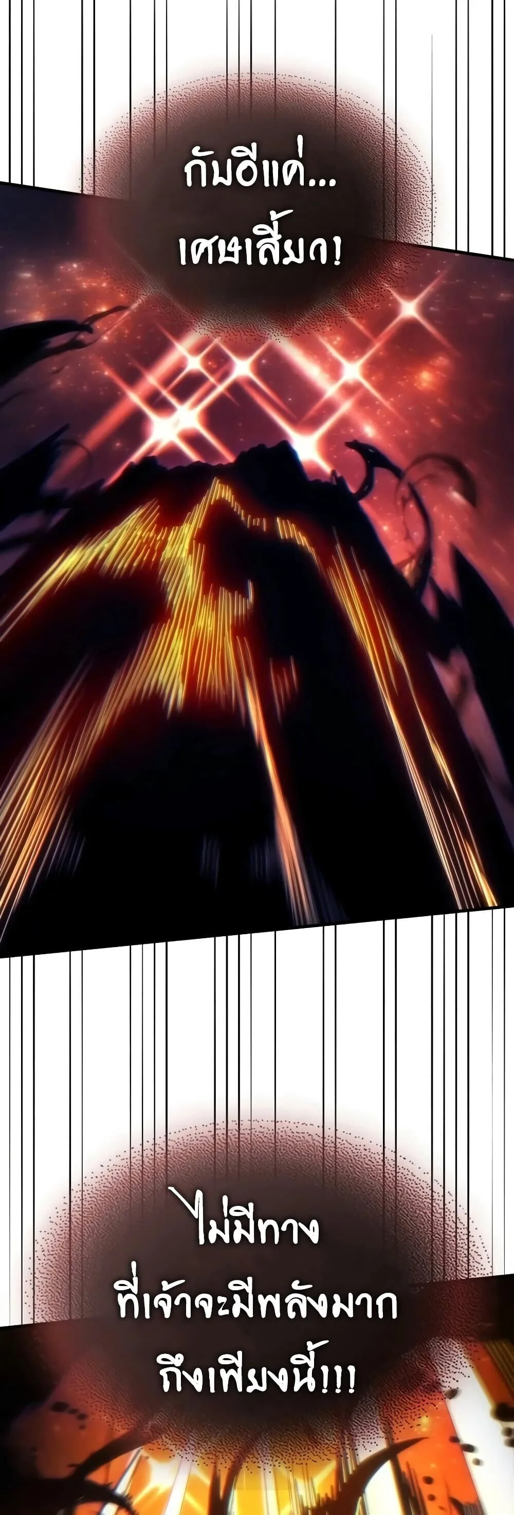Mr Devourer Please Act Like a Final Boss ตอนที่ 142 หน้า 29