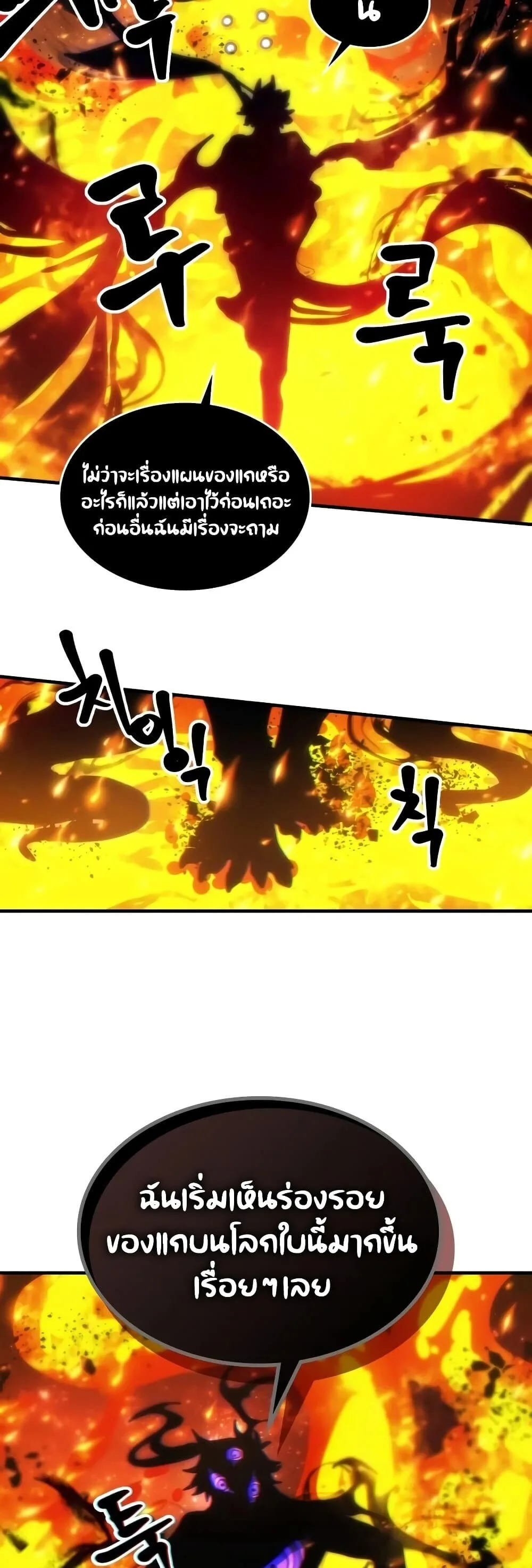 Mr Devourer Please Act Like a Final Boss ตอนที่ 142 หน้า 32