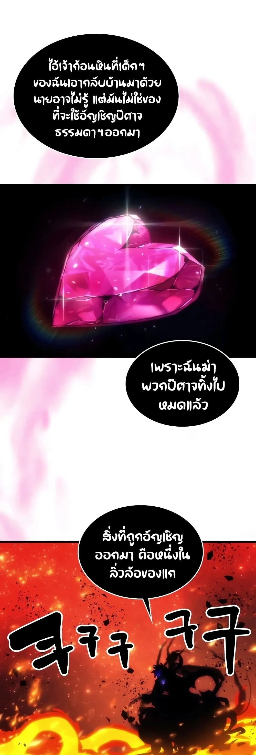 Mr Devourer Please Act Like a Final Boss ตอนที่ 142 หน้า 34