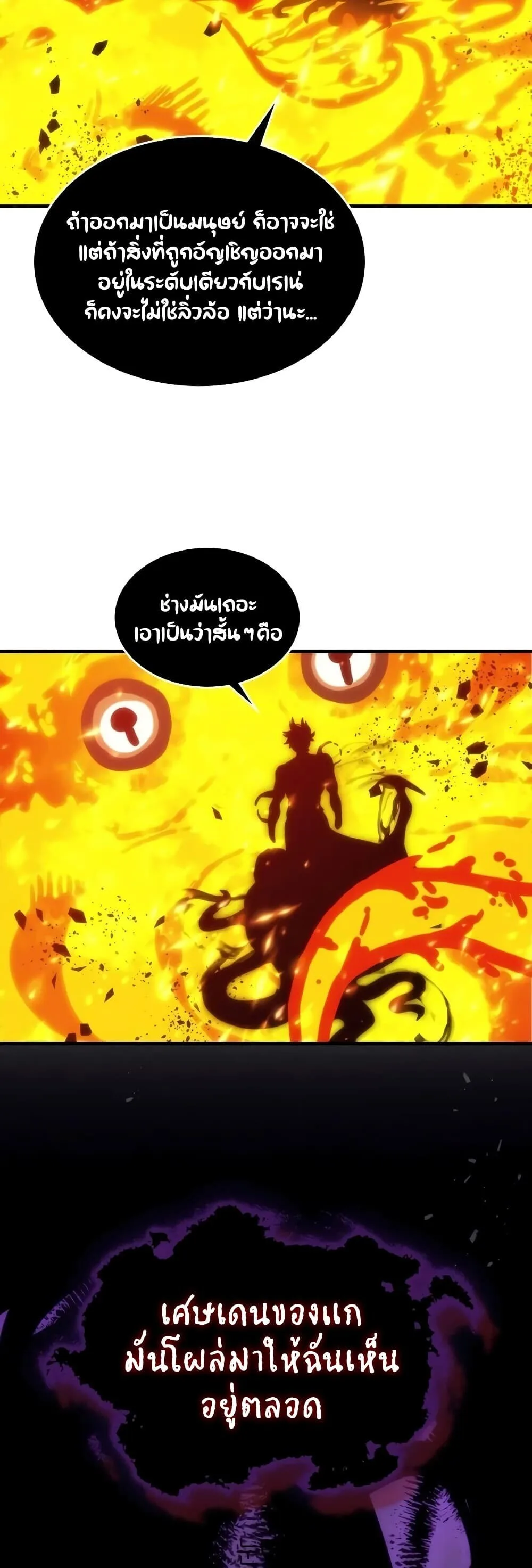 Mr Devourer Please Act Like a Final Boss ตอนที่ 142 หน้า 35