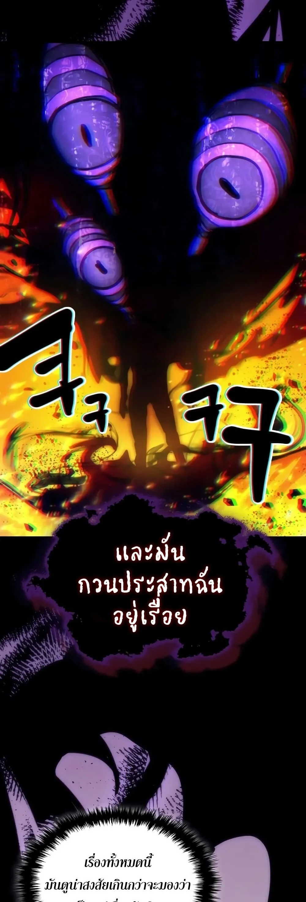 Mr Devourer Please Act Like a Final Boss ตอนที่ 142 หน้า 36