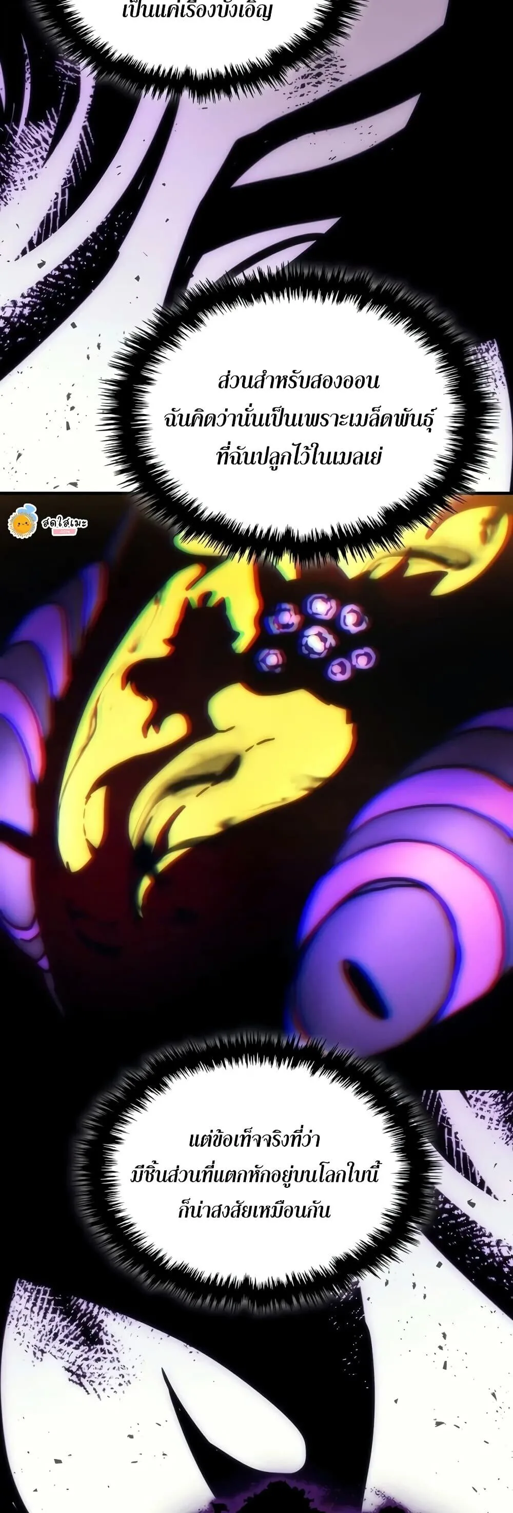 Mr Devourer Please Act Like a Final Boss ตอนที่ 142 หน้า 37