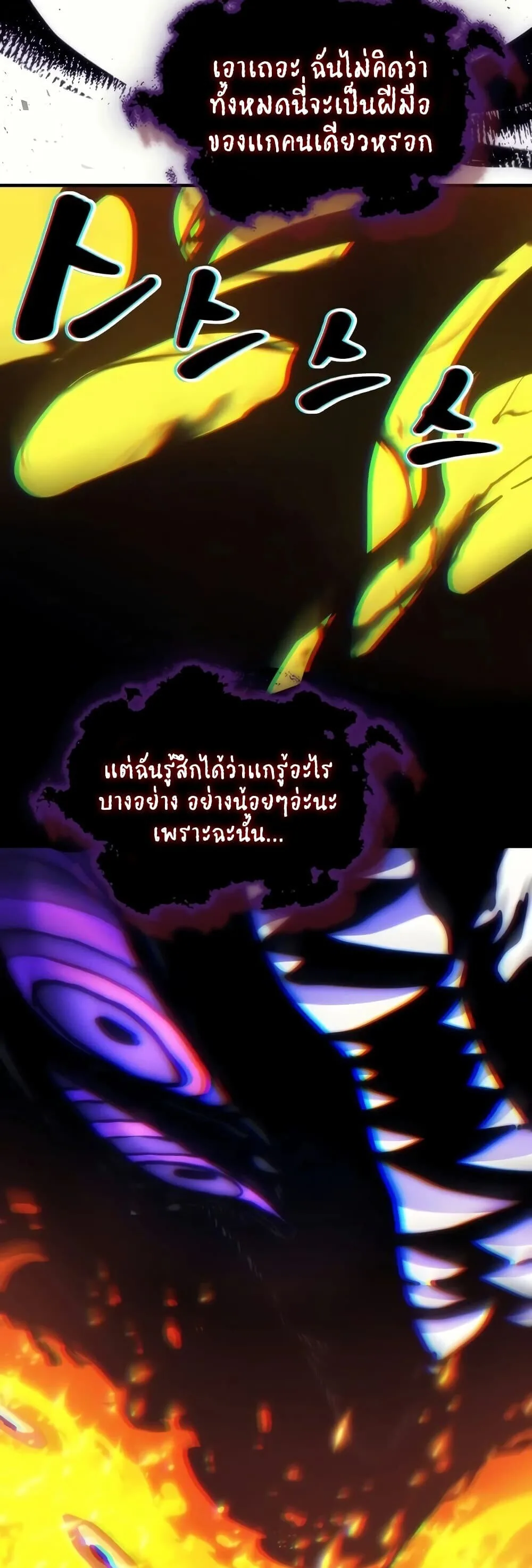 Mr Devourer Please Act Like a Final Boss ตอนที่ 142 หน้า 38