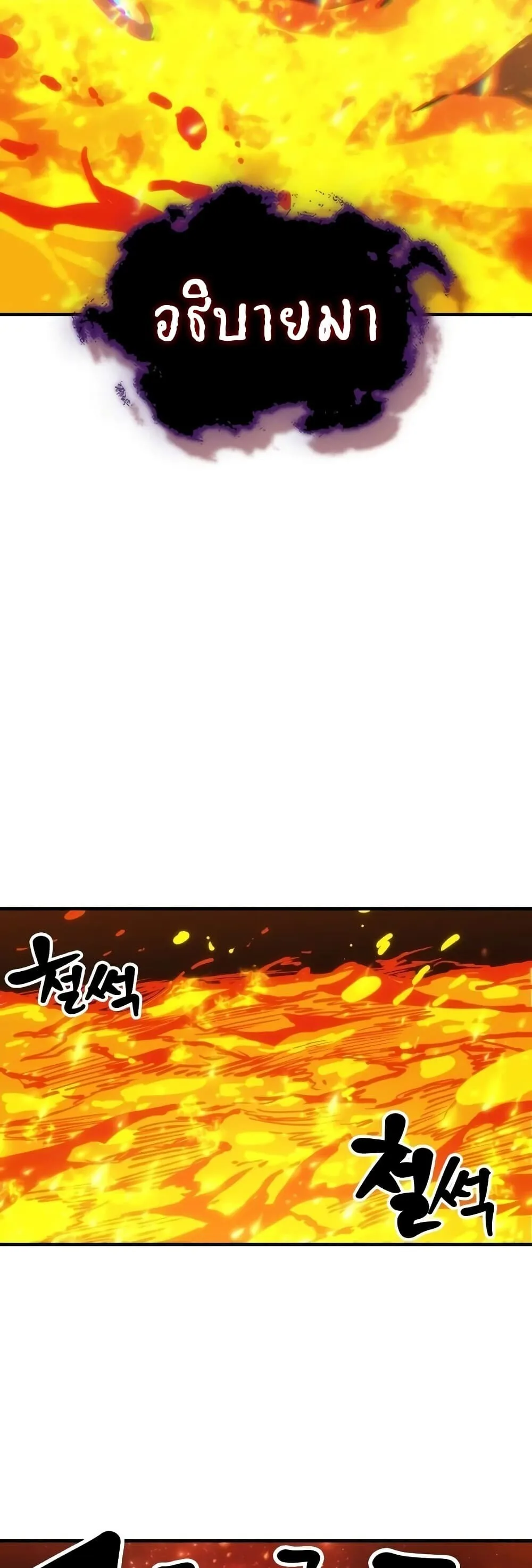 Mr Devourer Please Act Like a Final Boss ตอนที่ 142 หน้า 39