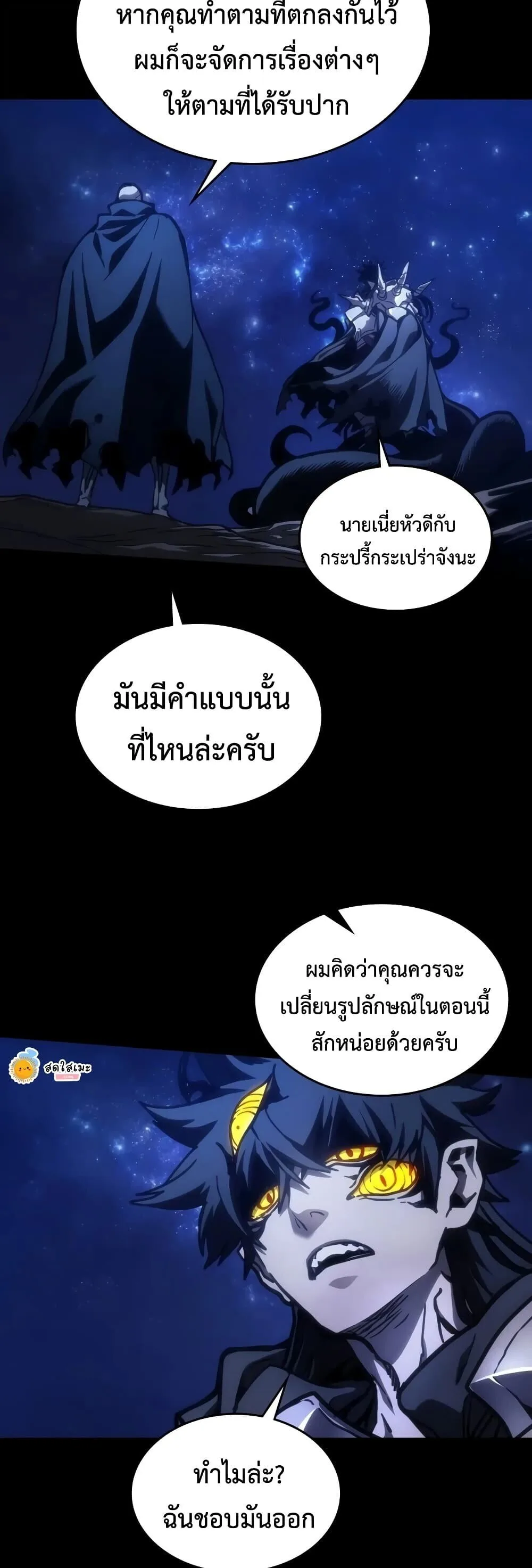 Mr Devourer Please Act Like a Final Boss ตอนที่ 142 หน้า 4