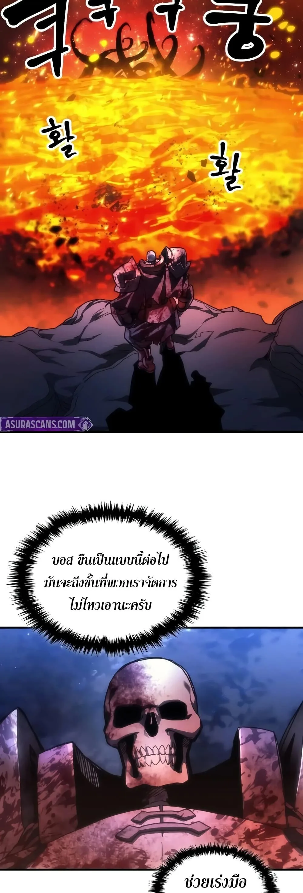 Mr Devourer Please Act Like a Final Boss ตอนที่ 142 หน้า 40