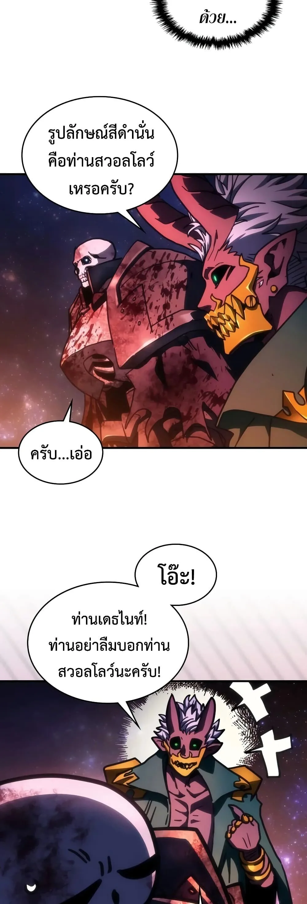 Mr Devourer Please Act Like a Final Boss ตอนที่ 142 หน้า 41