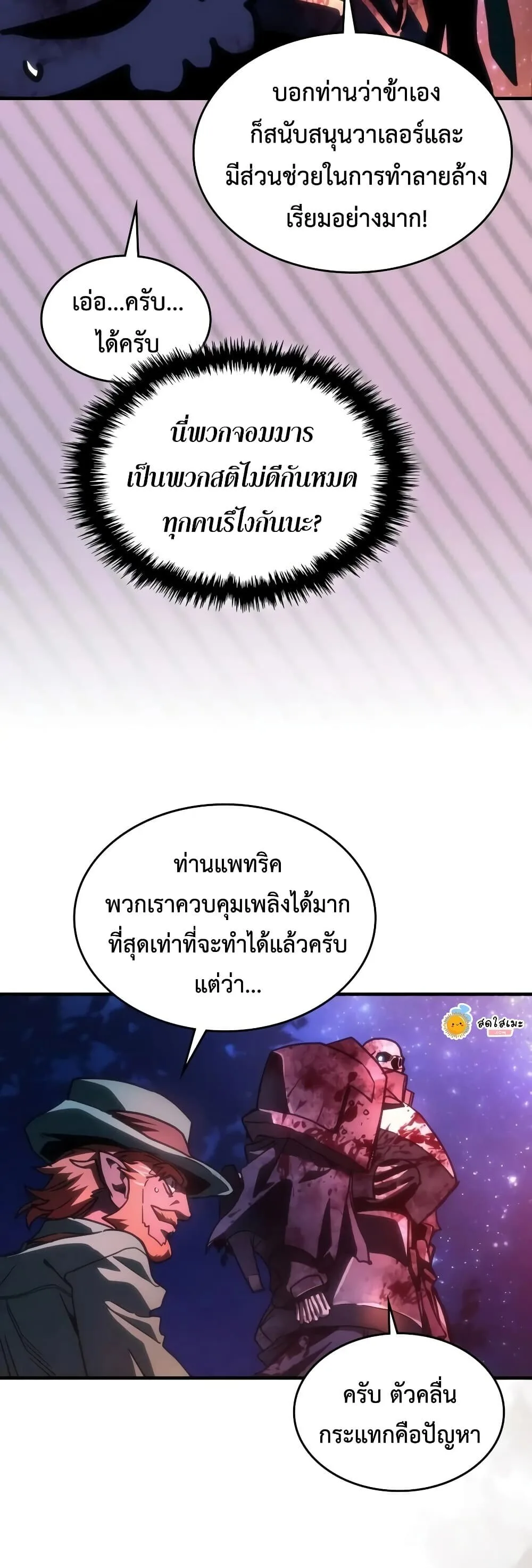 Mr Devourer Please Act Like a Final Boss ตอนที่ 142 หน้า 42