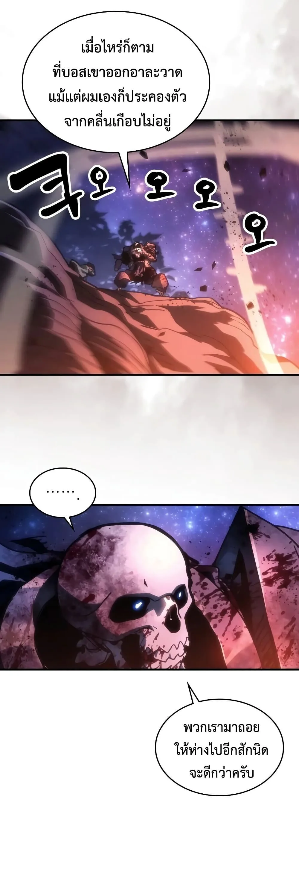 Mr Devourer Please Act Like a Final Boss ตอนที่ 142 หน้า 43