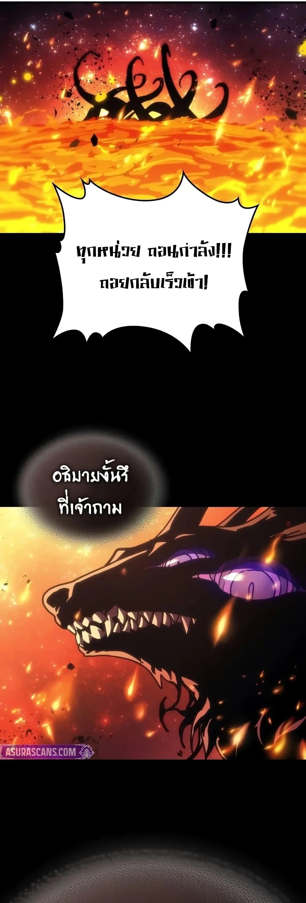 Mr Devourer Please Act Like a Final Boss ตอนที่ 142 หน้า 44