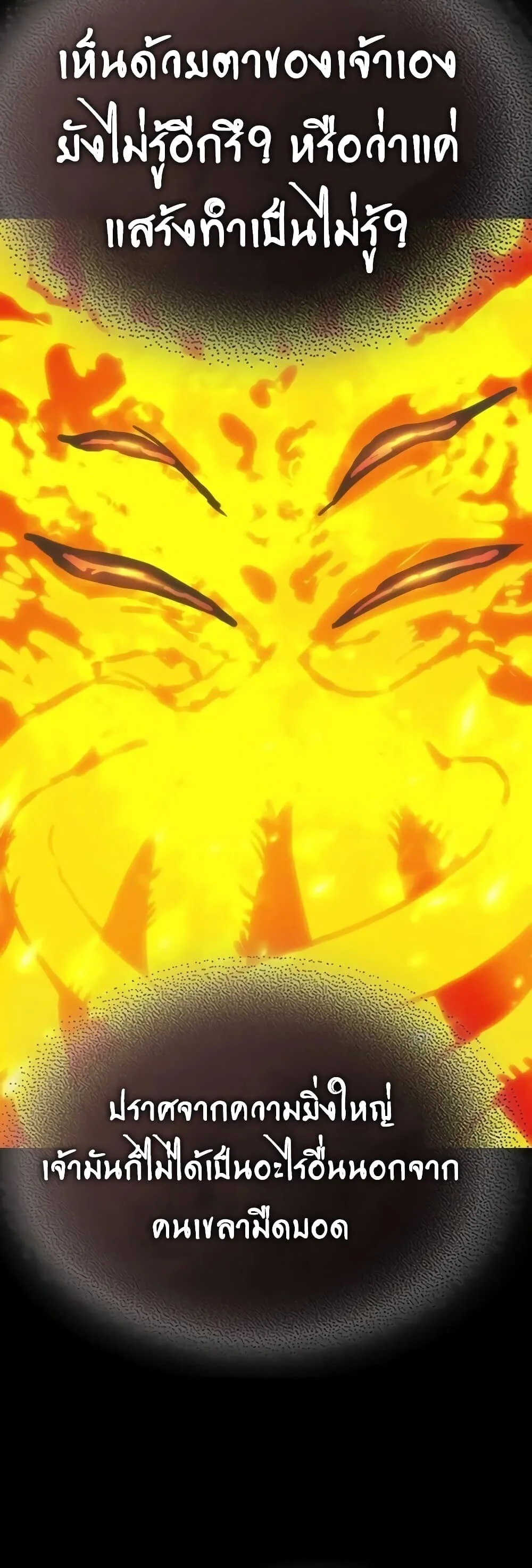Mr Devourer Please Act Like a Final Boss ตอนที่ 142 หน้า 45