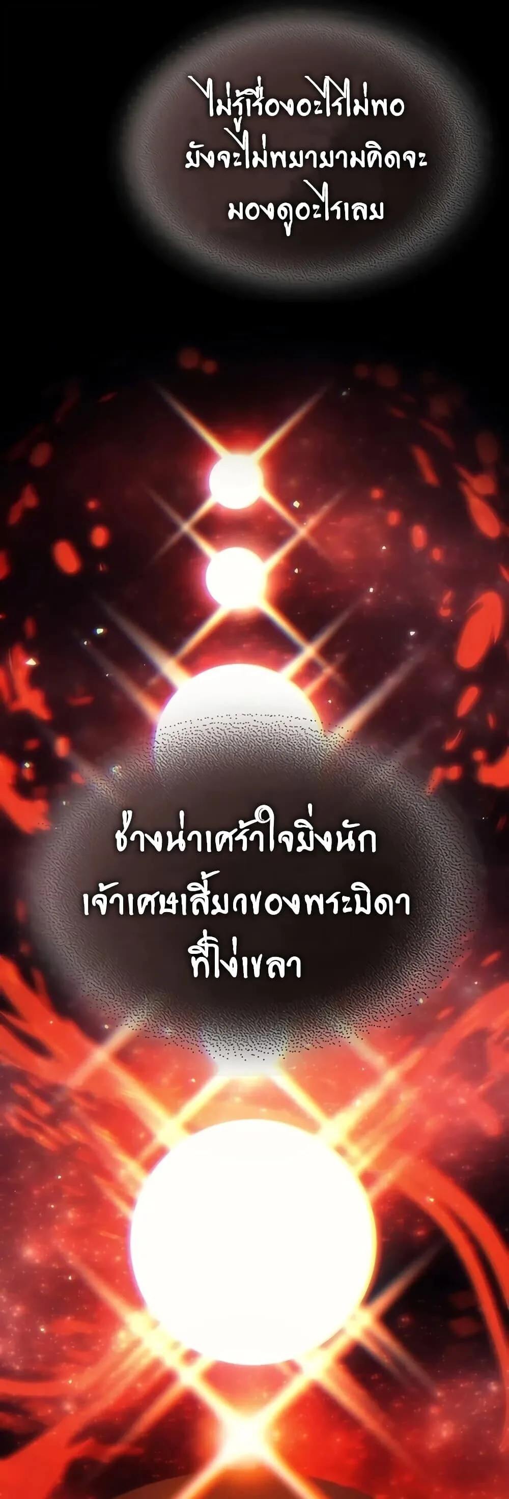 Mr Devourer Please Act Like a Final Boss ตอนที่ 142 หน้า 46
