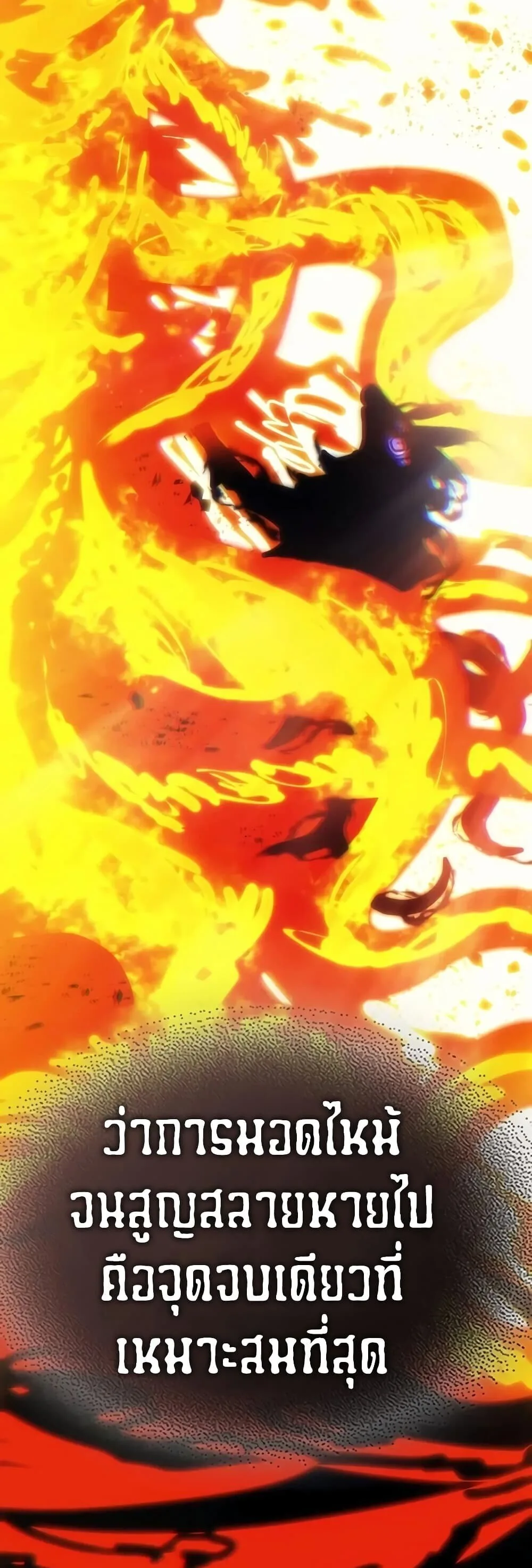 Mr Devourer Please Act Like a Final Boss ตอนที่ 142 หน้า 48