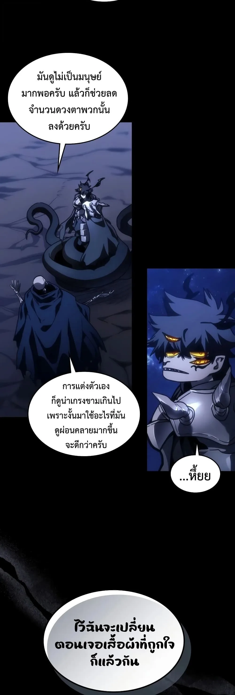 Mr Devourer Please Act Like a Final Boss ตอนที่ 142 หน้า 5