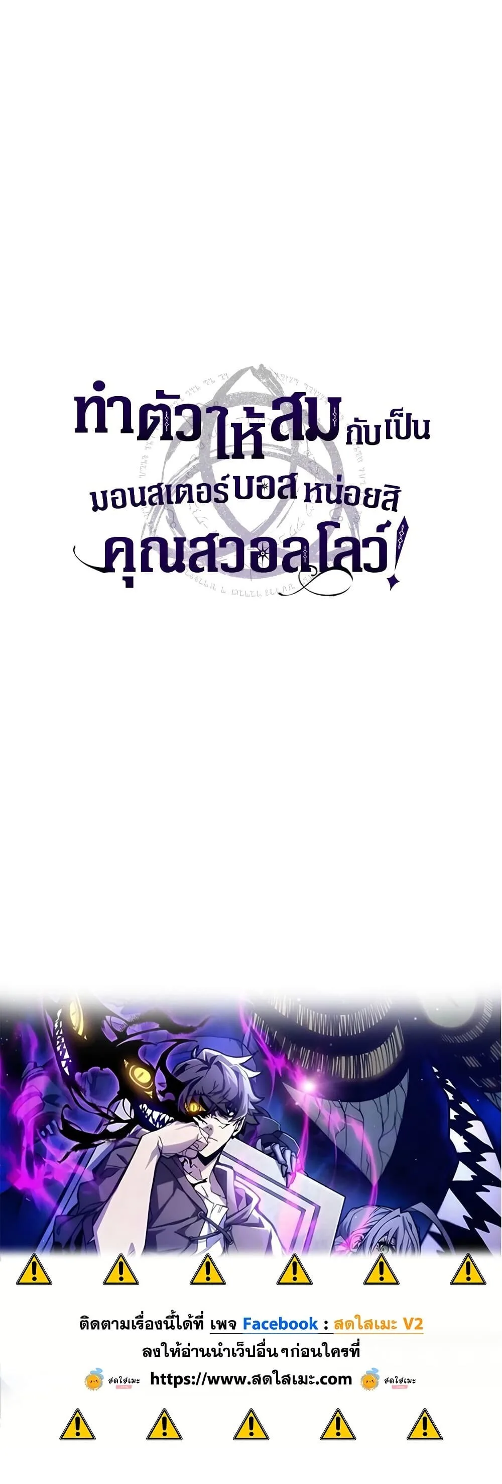 Mr Devourer Please Act Like a Final Boss ตอนที่ 142 หน้า 50
