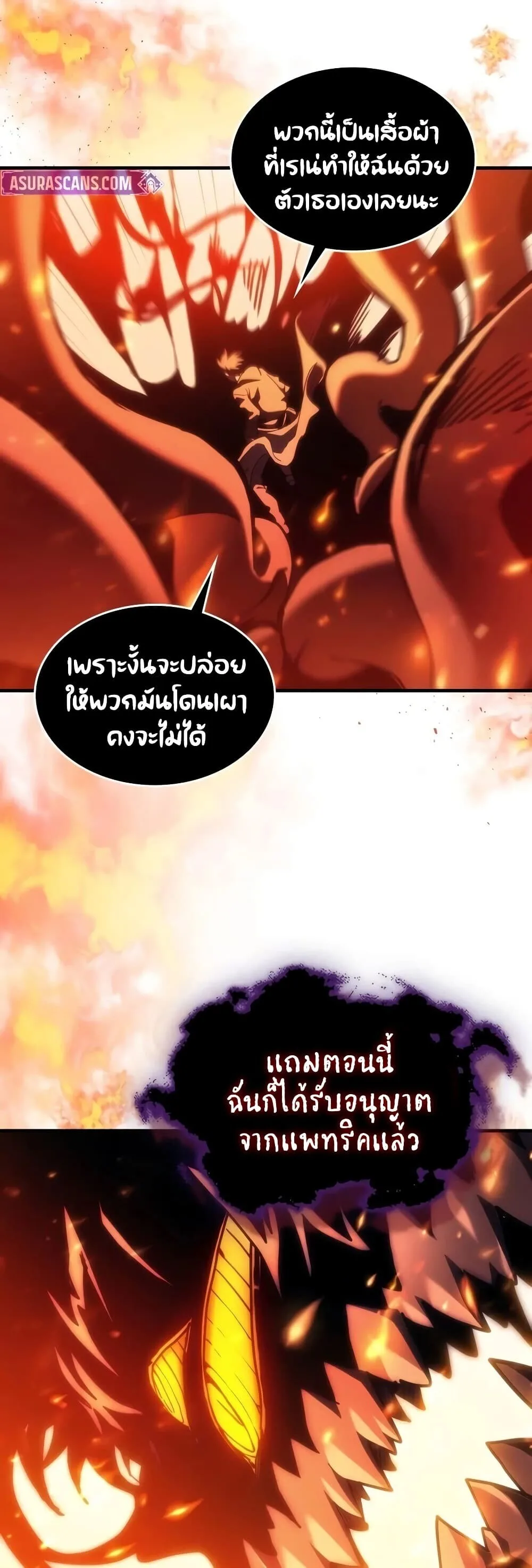 Mr Devourer Please Act Like a Final Boss ตอนที่ 142 หน้า 7