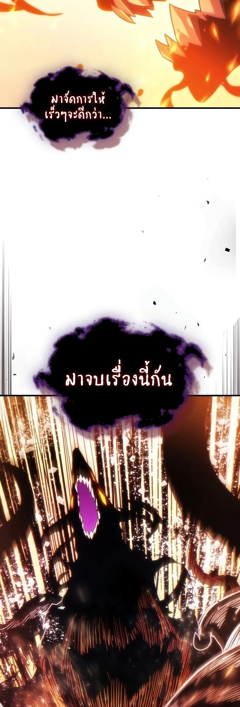 Mr Devourer Please Act Like a Final Boss ตอนที่ 142 หน้า 8