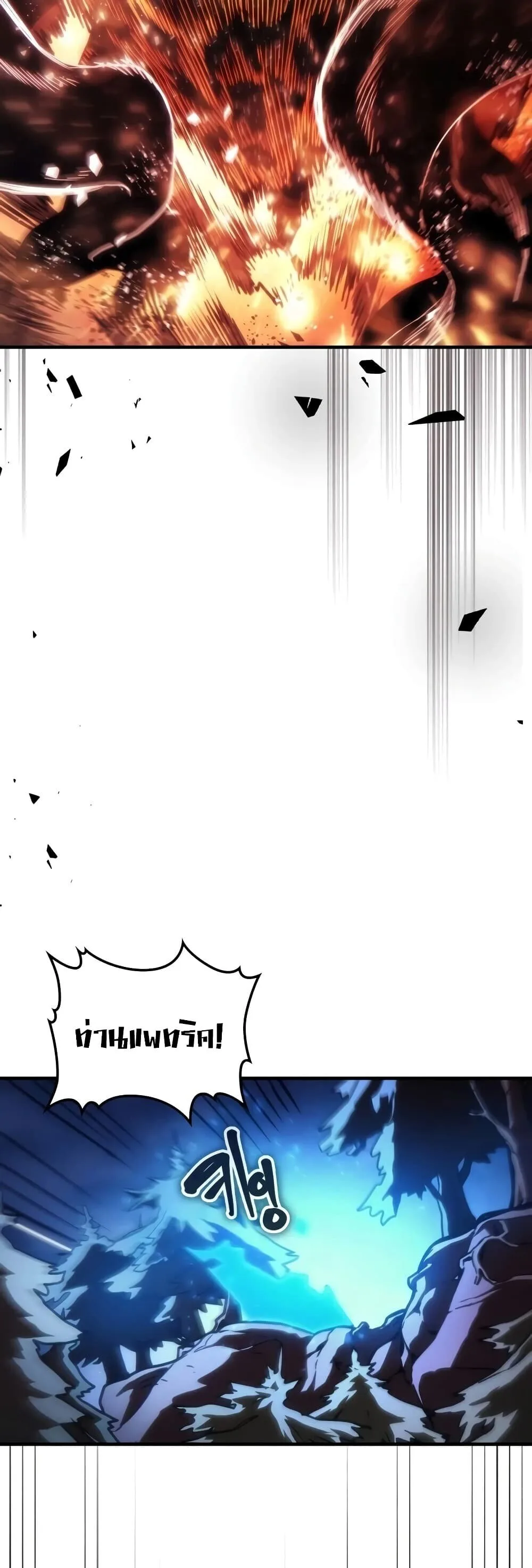 Mr Devourer Please Act Like a Final Boss ตอนที่ 142 หน้า 9