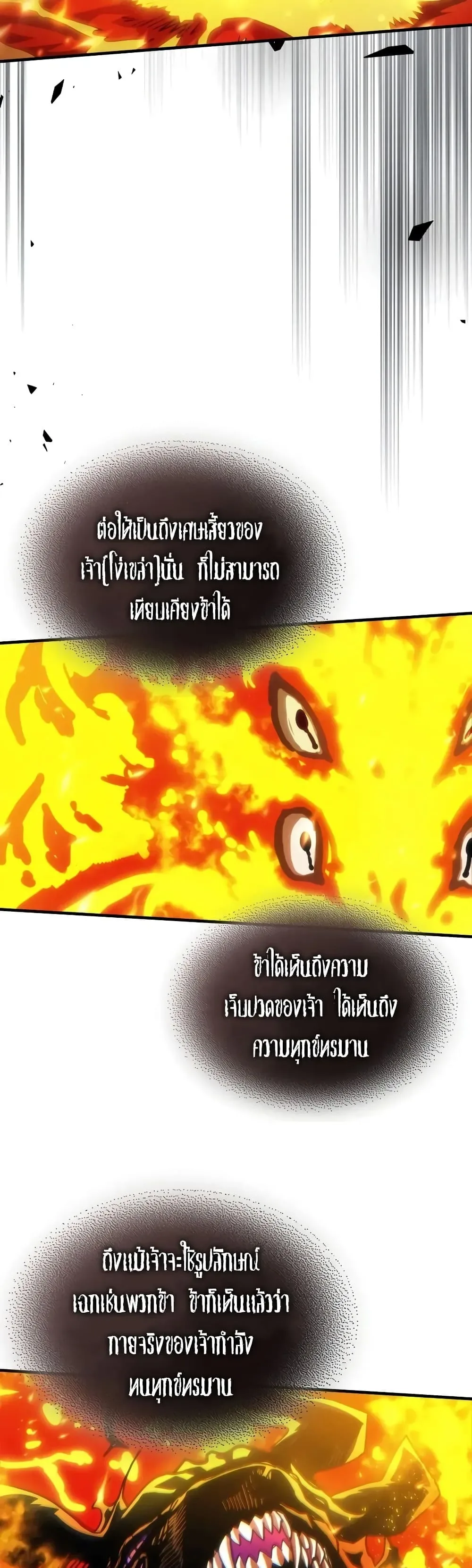 Mr Devourer Please Act Like a Final Boss ตอนที่ 143 หน้า 13
