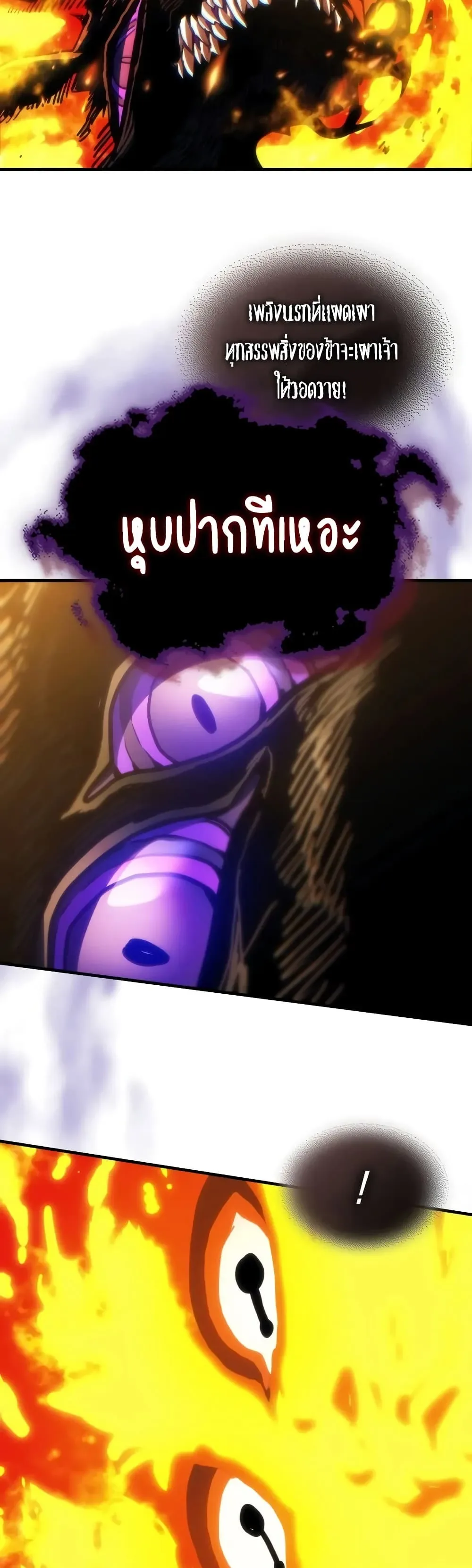 Mr Devourer Please Act Like a Final Boss ตอนที่ 143 หน้า 14