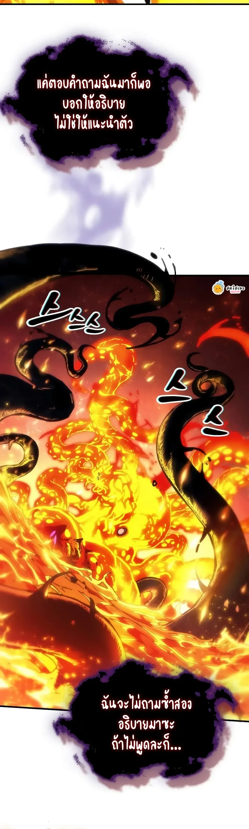 Mr Devourer Please Act Like a Final Boss ตอนที่ 143 หน้า 15