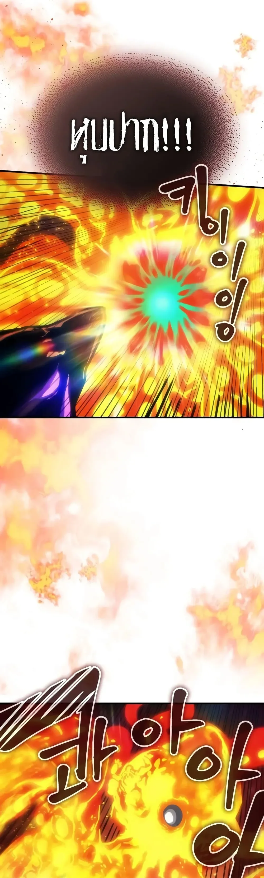 Mr Devourer Please Act Like a Final Boss ตอนที่ 143 หน้า 16