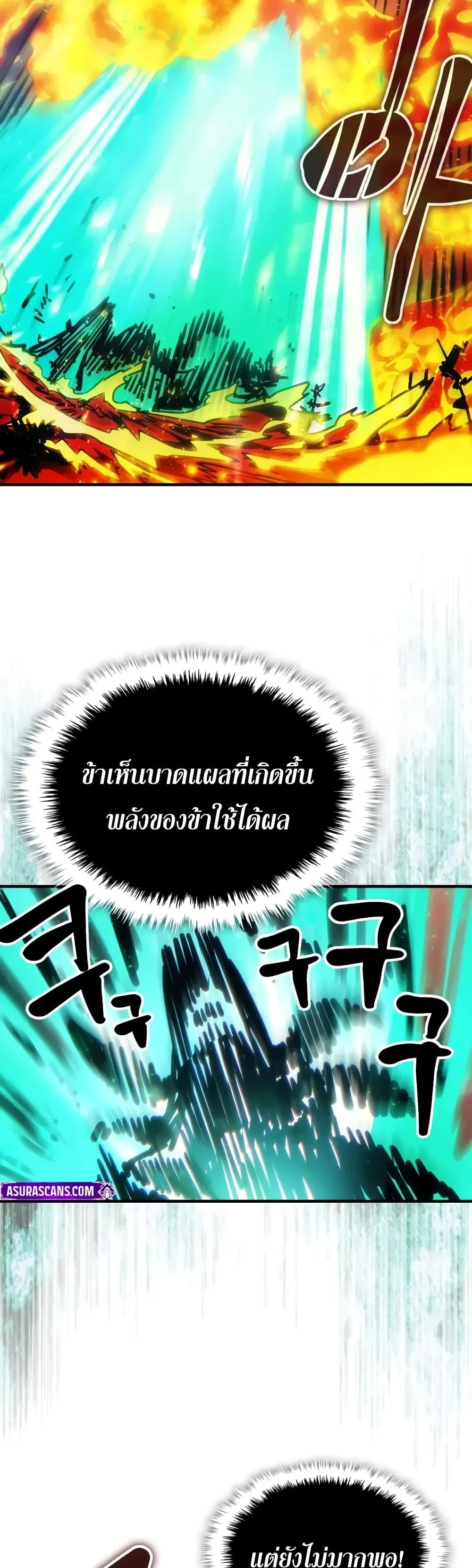 Mr Devourer Please Act Like a Final Boss ตอนที่ 143 หน้า 17