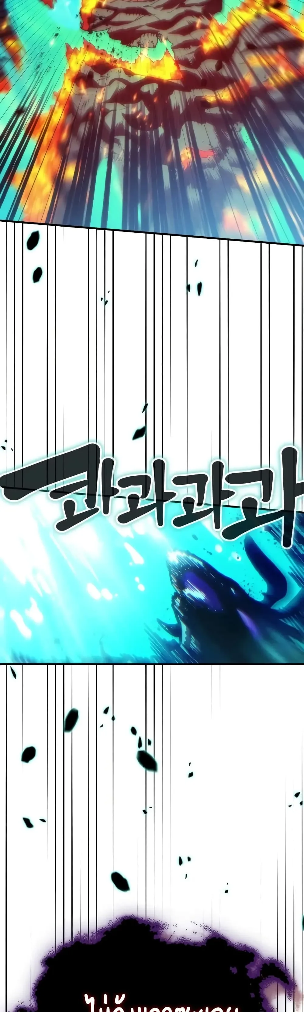 Mr Devourer Please Act Like a Final Boss ตอนที่ 143 หน้า 19