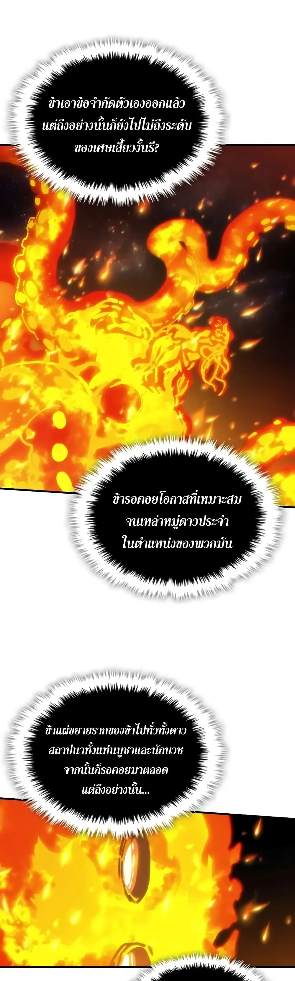 Mr Devourer Please Act Like a Final Boss ตอนที่ 143 หน้า 21