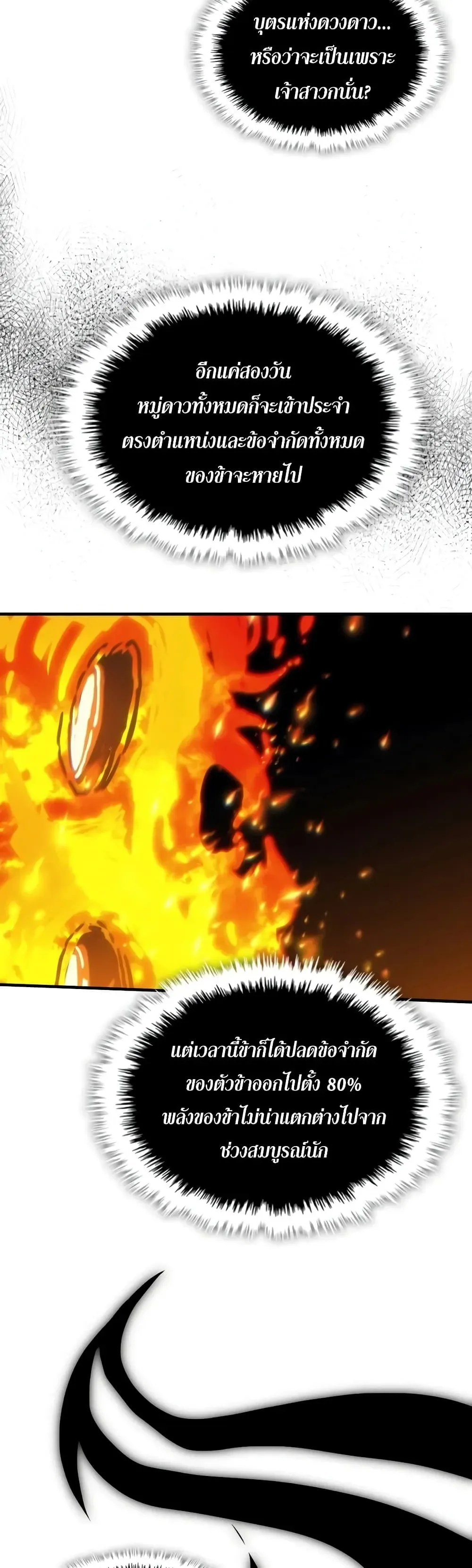 Mr Devourer Please Act Like a Final Boss ตอนที่ 143 หน้า 22