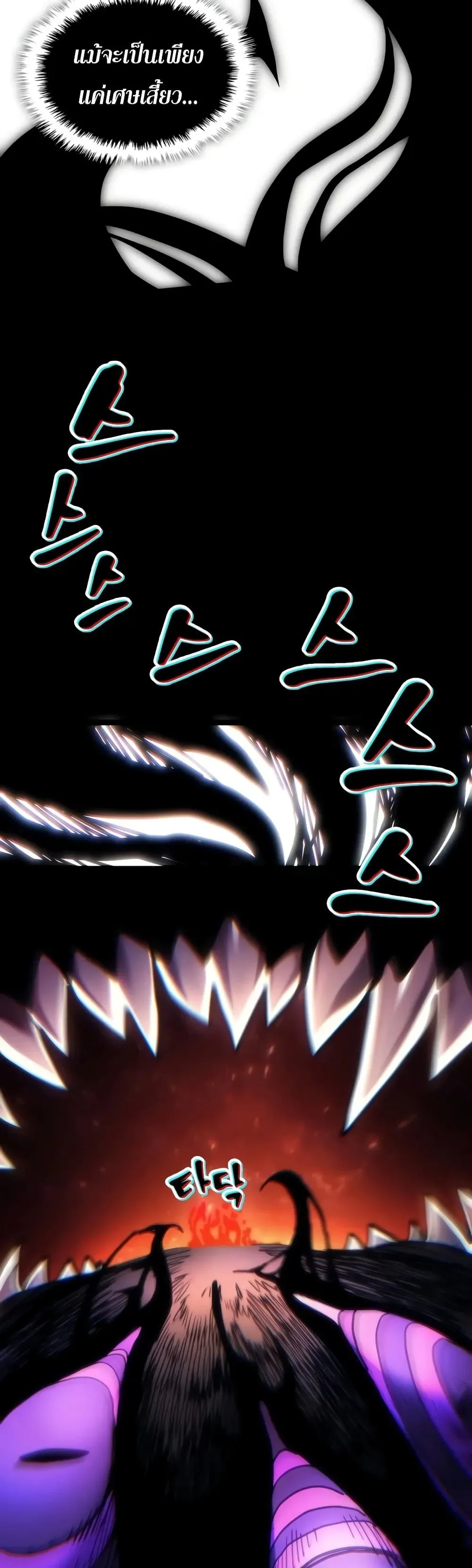 Mr Devourer Please Act Like a Final Boss ตอนที่ 143 หน้า 23